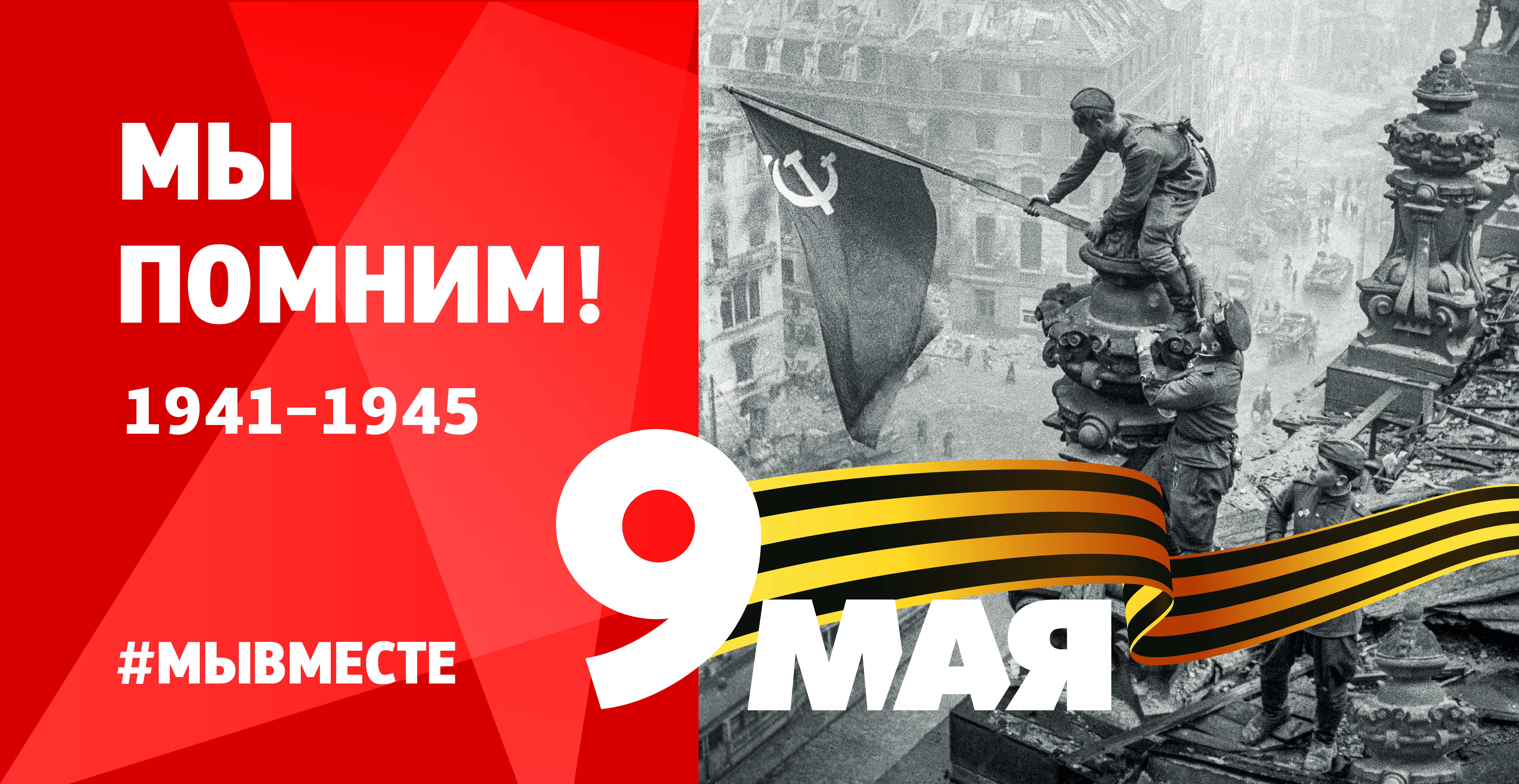 Мероприятия, посвященные 78-й годовщине Победы советского народа в Великой Отечественной войне 1941-1945 годов и 78-летию окончания Второй мировой войны
