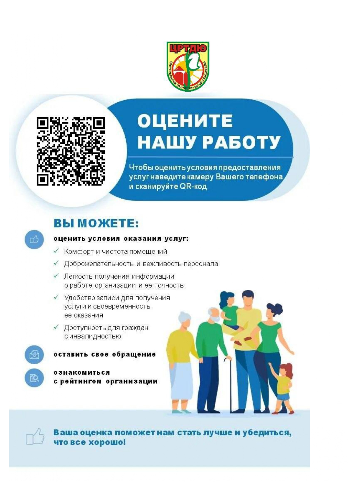 Бланк_Оцените_нашу_работу_НОКО_2026_page-0001_2.jpg